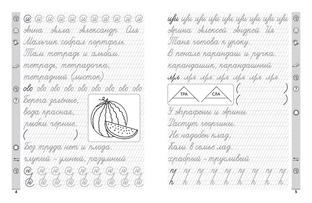 Handwriting Trainer. Russian Language. Grade 1