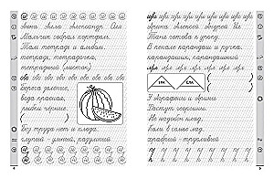 Handwriting Trainer. Russian Language. Grade 1