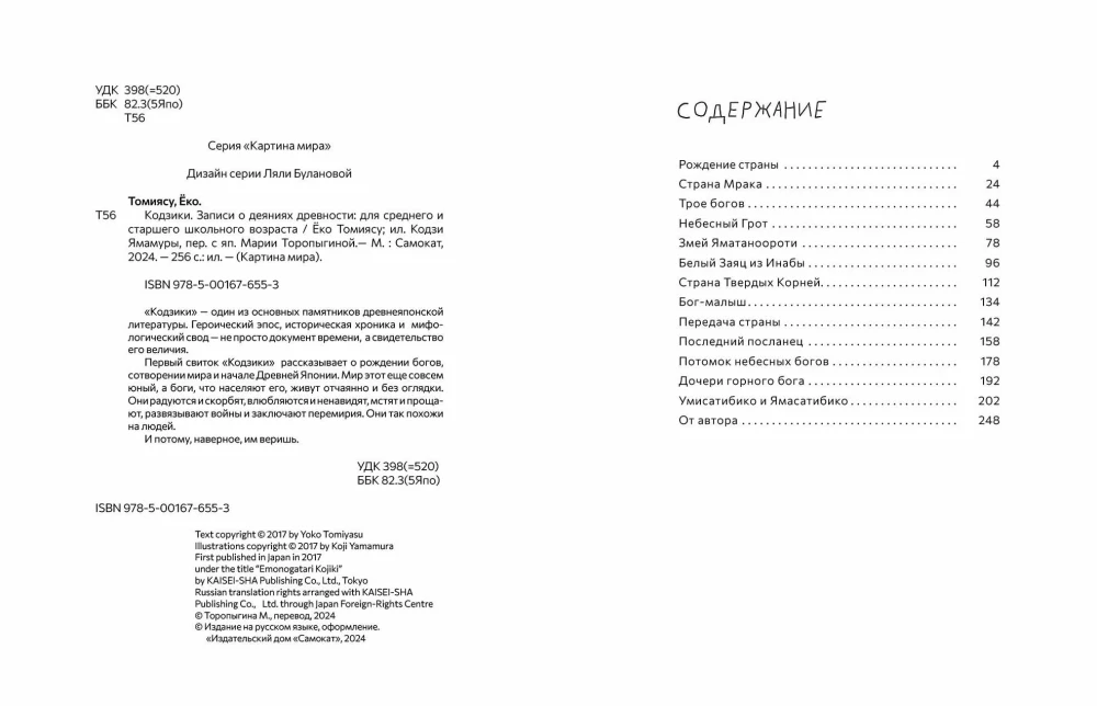 Kodziki. Ieraksti par senatnes darbiem