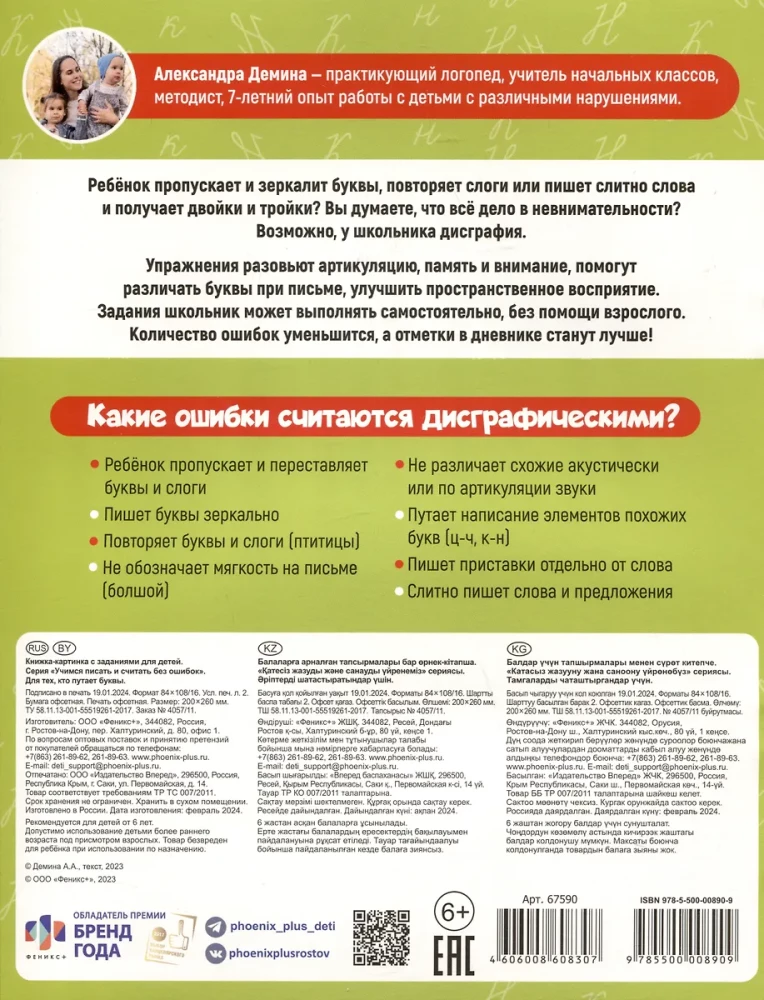Dla tych, którzy mylą litery