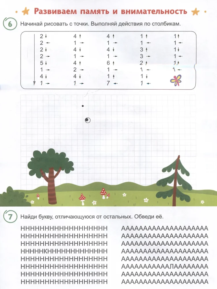 Dla tych, którzy mylą litery