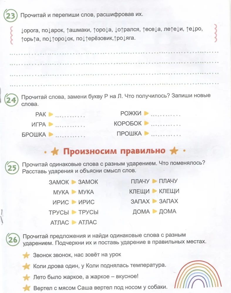 Dla tych, którzy mylą litery