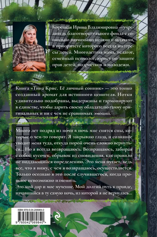 Tina Kris. Jos asmeninis sapnininkas