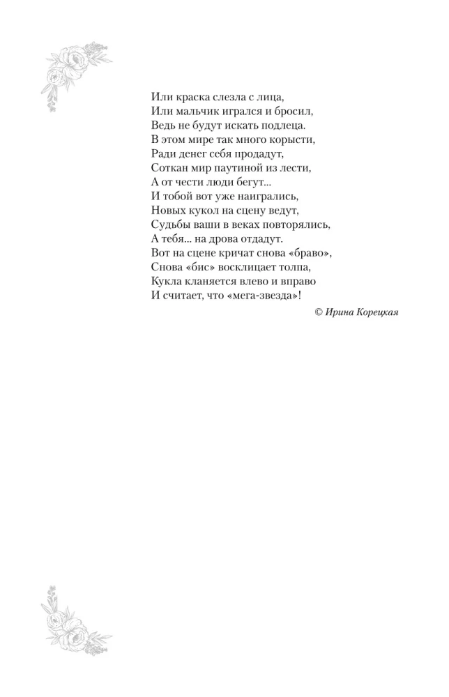 Tina Kris. Jos asmeninis sapnininkas