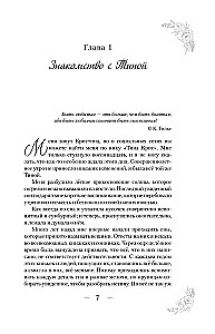 Tina Kris. Jos asmeninis sapnininkas