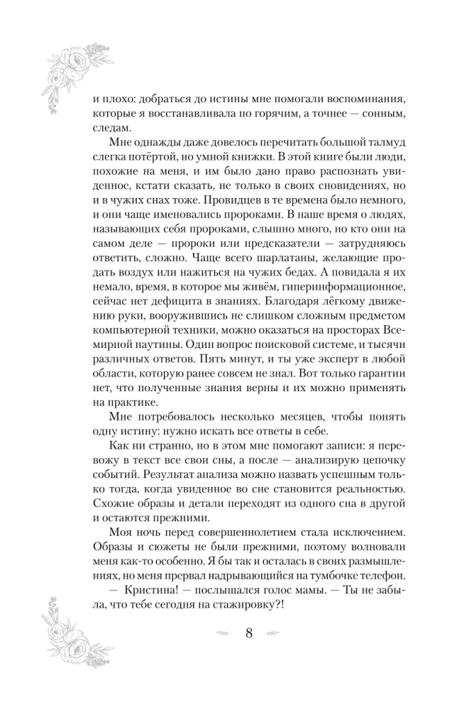 Tina Kris. Jos asmeninis sapnininkas