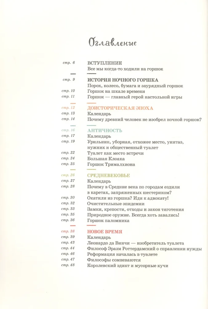 Ciemna przeszłość nocnika