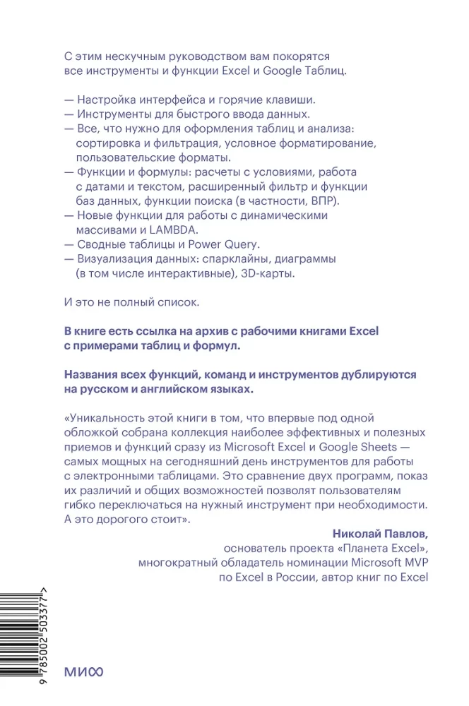 Magia tabel. Ponad 100 sposobów na przyspieszenie pracy w Excelu (i trochę w Google Sheets)