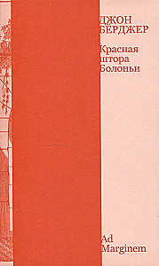 Красная штора Болоньи