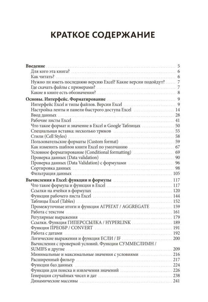Magia tabel. Ponad 100 sposobów na przyspieszenie pracy w Excelu (i trochę w Google Sheets)
