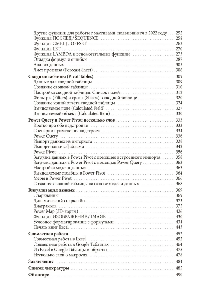 Magia tabel. Ponad 100 sposobów na przyspieszenie pracy w Excelu (i trochę w Google Sheets)