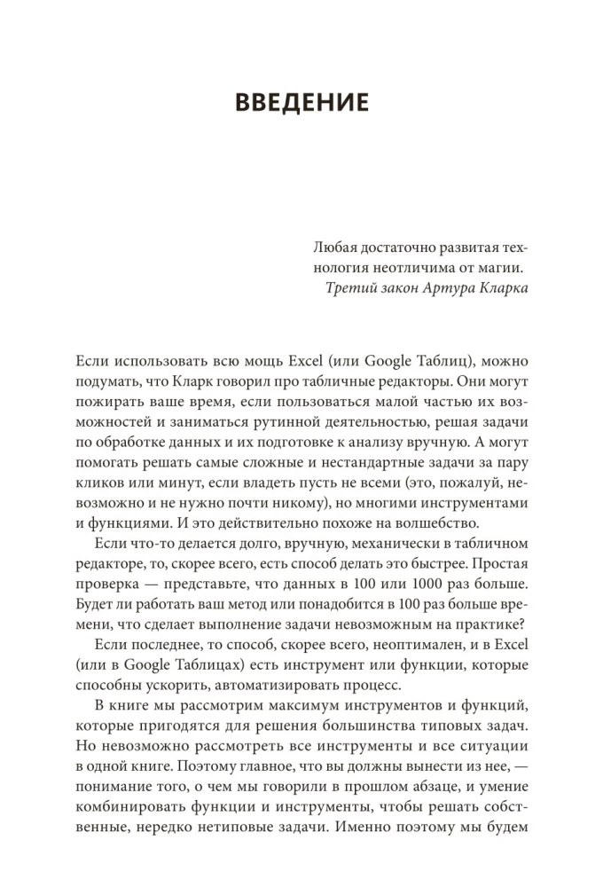 Magia tabel. Ponad 100 sposobów na przyspieszenie pracy w Excelu (i trochę w Google Sheets)