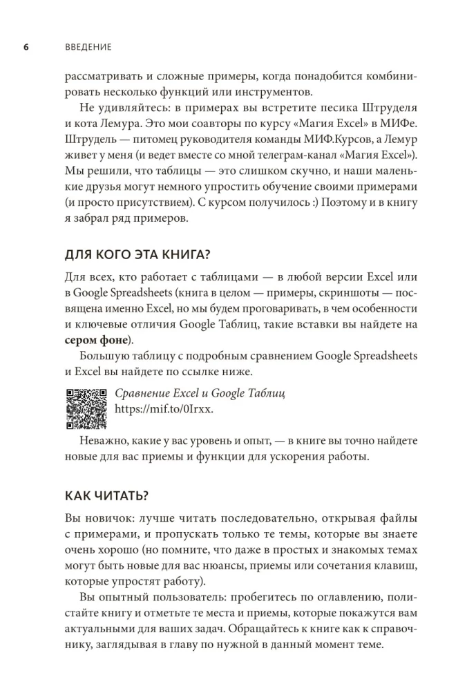 Magia tabel. Ponad 100 sposobów na przyspieszenie pracy w Excelu (i trochę w Google Sheets)
