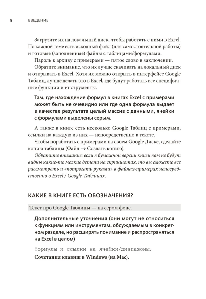Magia tabel. Ponad 100 sposobów na przyspieszenie pracy w Excelu (i trochę w Google Sheets)