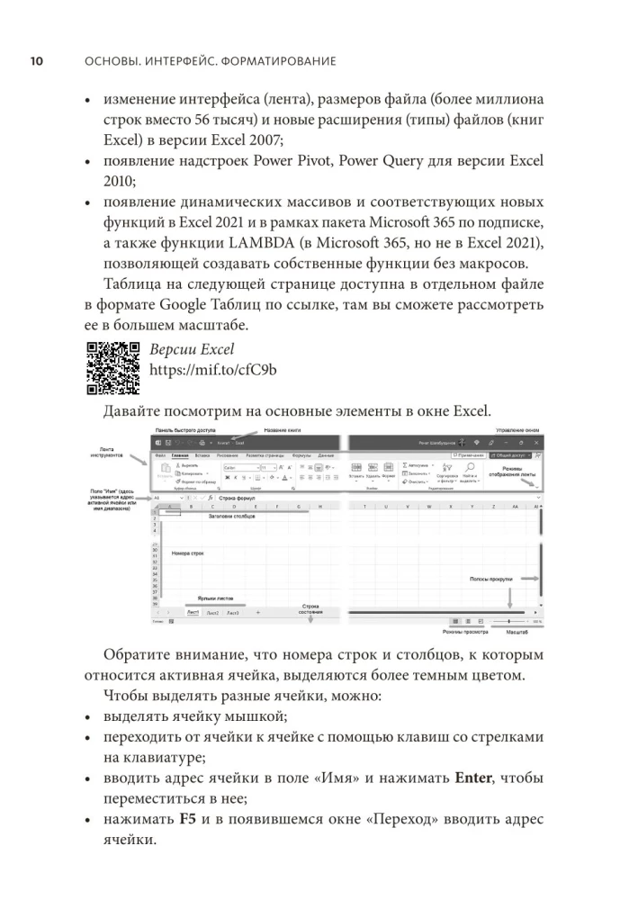 Magia tabel. Ponad 100 sposobów na przyspieszenie pracy w Excelu (i trochę w Google Sheets)