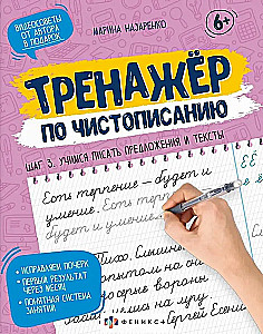 Rakstīšanas trenažieris. 3. solis. Mācāmies rakstīt teikumus un tekstus