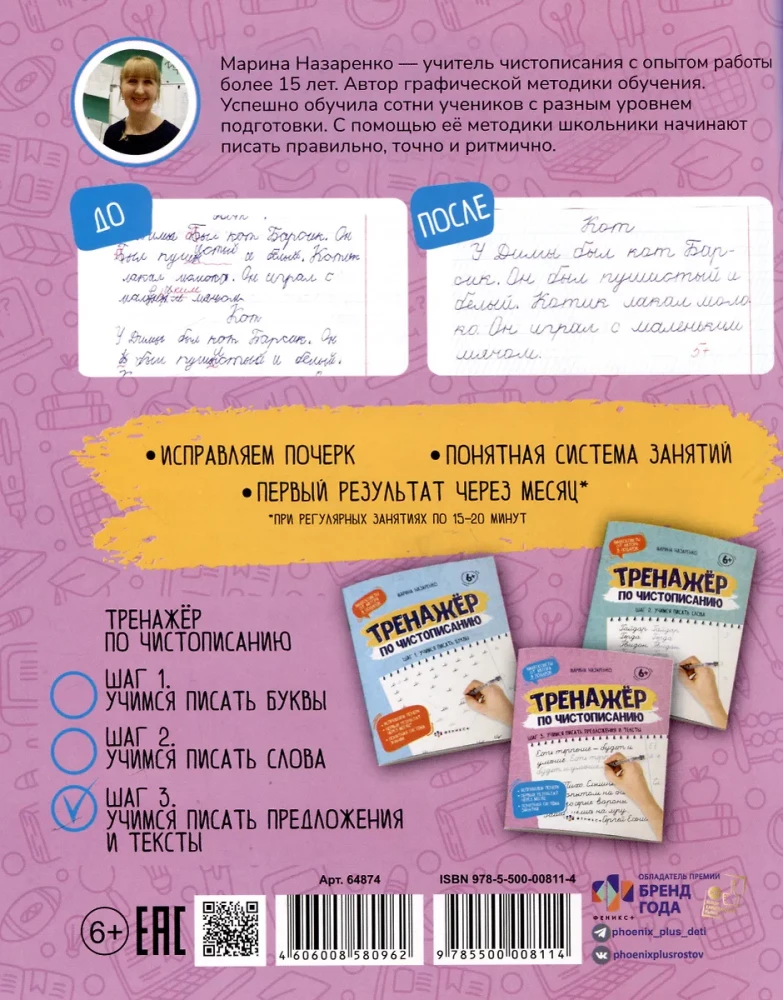 Rakstīšanas trenažieris. 3. solis. Mācāmies rakstīt teikumus un tekstus
