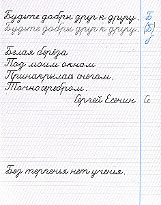 Rakstīšanas trenažieris. 3. solis. Mācāmies rakstīt teikumus un tekstus