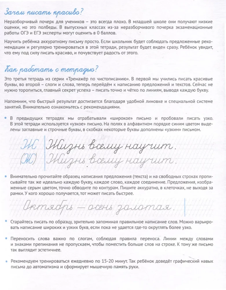 Rakstīšanas trenažieris. 3. solis. Mācāmies rakstīt teikumus un tekstus