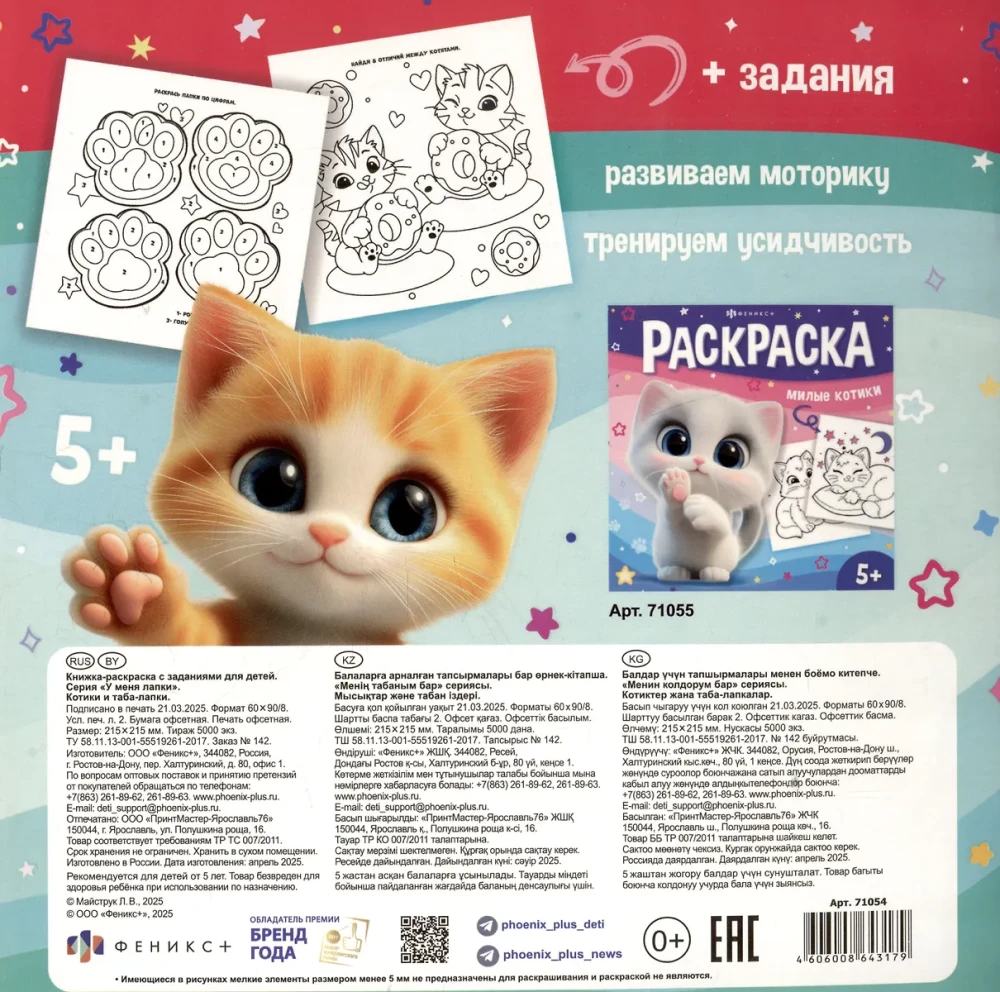 Katinukai ir tabaluotos pėdos. Piešimo knyga