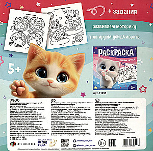 Katinukai ir tabaluotos pėdos. Piešimo knyga