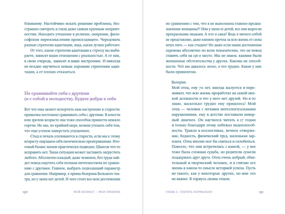Mano amžius – mano taisyklės: Sveiko senėjimo psichologija