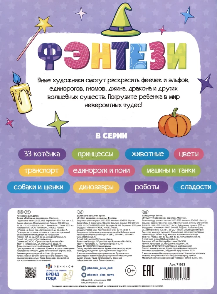 Fantazija. Mėgstamos spalvinimo knygos