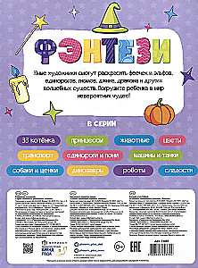 Fantazija. Mėgstamos spalvinimo knygos
