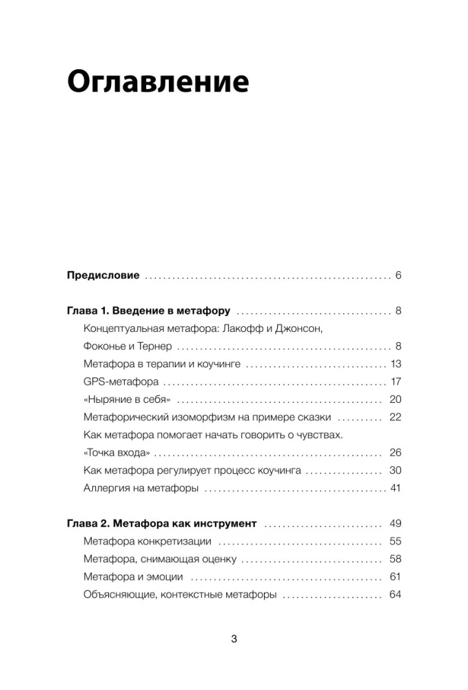 Metaphern zur Erkenntnis und Veränderung von sich selbst und anderen. Werkzeuge für Geschäft und Leben