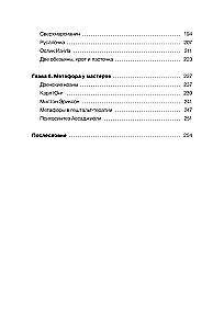 Metaphern zur Erkenntnis und Veränderung von sich selbst und anderen. Werkzeuge für Geschäft und Leben