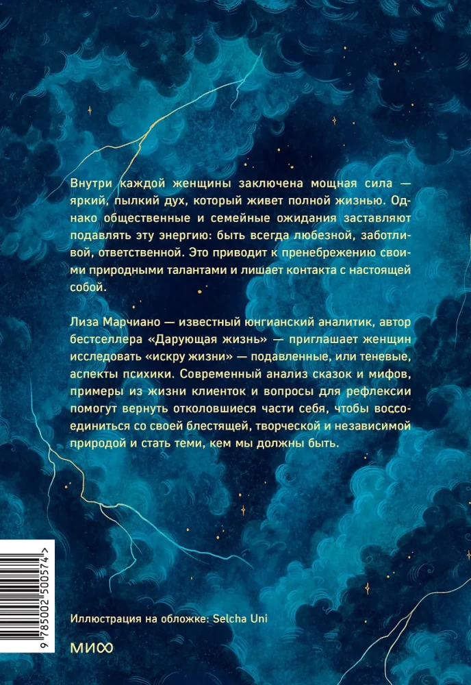 Dzīvības dzirksts. Sieviešu arhetipiskās spēka atklāšana