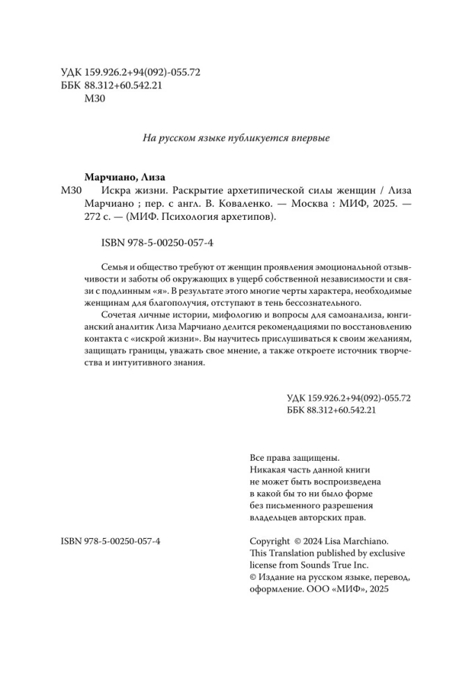Dzīvības dzirksts. Sieviešu arhetipiskās spēka atklāšana