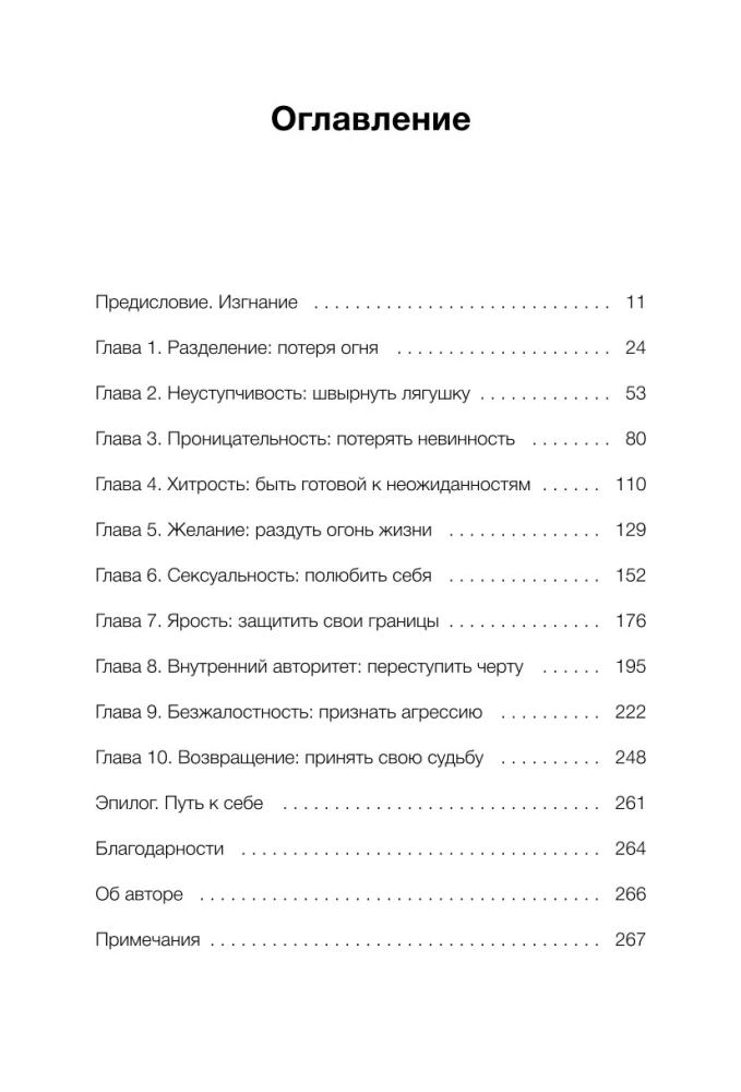 Dzīvības dzirksts. Sieviešu arhetipiskās spēka atklāšana