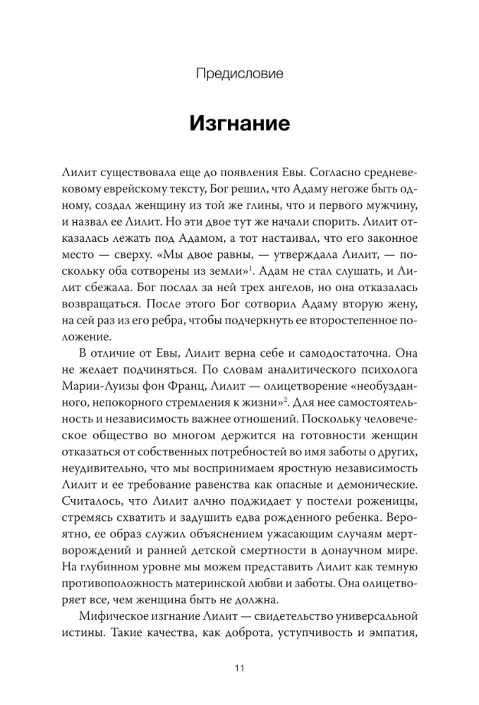 Dzīvības dzirksts. Sieviešu arhetipiskās spēka atklāšana