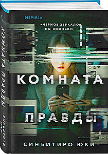 Pokój prawdy