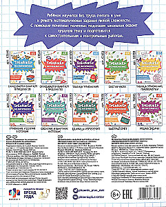 Oral arithmetic in school and at home. Grades 1-4. Math trainer