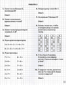 Oral arithmetic in school and at home. Grades 1-4. Math trainer
