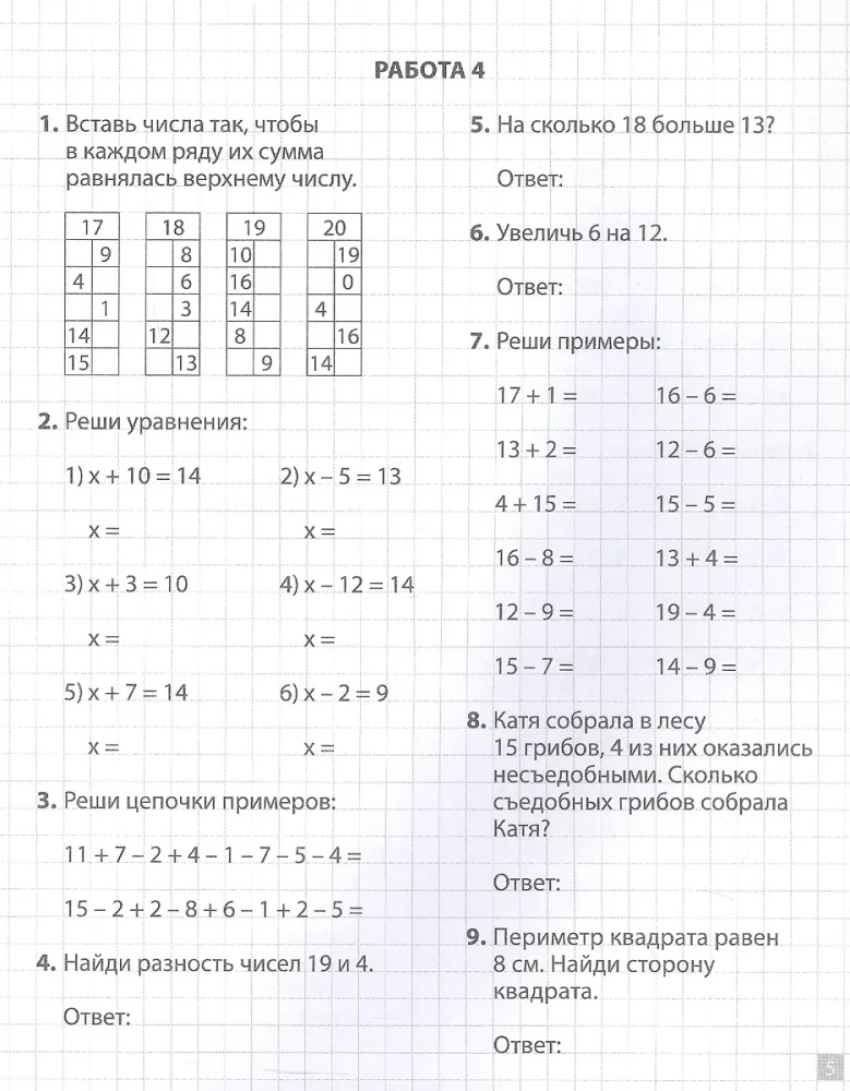 Oral arithmetic in school and at home. Grades 1-4. Math trainer