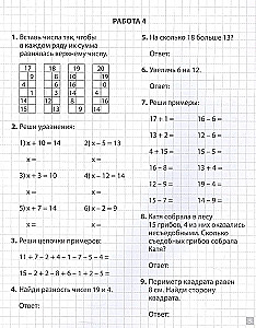 Oral arithmetic in school and at home. Grades 1-4. Math trainer