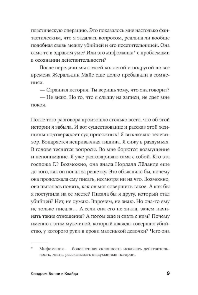 Ta ei ole see, kelleks näib: Miks naised armuvad sarimõrvaritesse