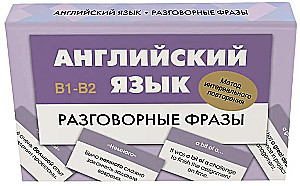 Englisch. Gesprächsphrasen. B1-B2 (Methode der Intervallwiederholung)