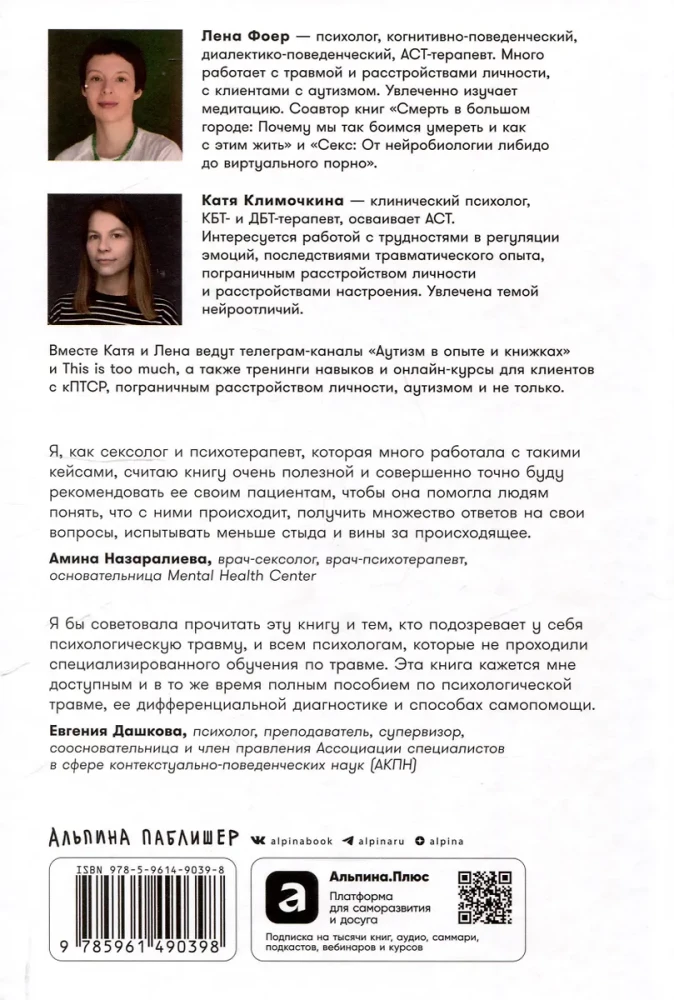 Травма: Что она с нами делает и что мы можем сделать с ней. Книга про комплексное ПТСР