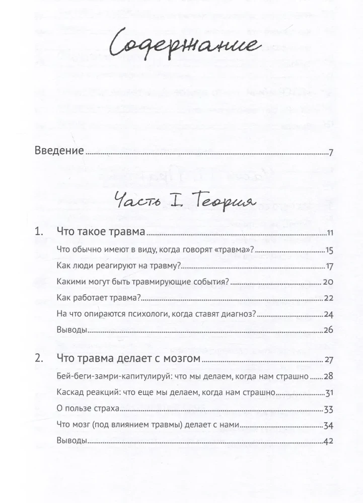 Травма: Что она с нами делает и что мы можем сделать с ней. Книга про комплексное ПТСР