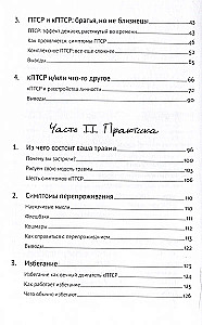 Травма: Что она с нами делает и что мы можем сделать с ней. Книга про комплексное ПТСР