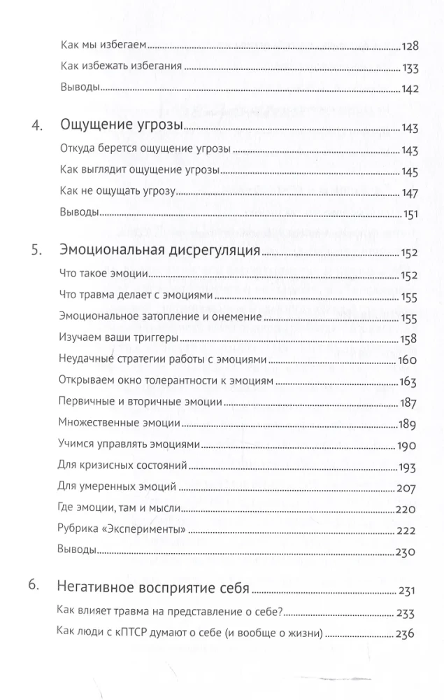 Травма: Что она с нами делает и что мы можем сделать с ней. Книга про комплексное ПТСР