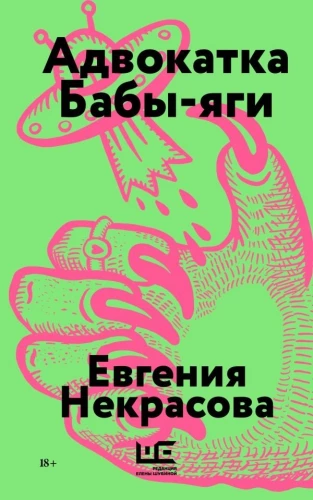 The Lawyer of Baba Yaga