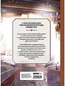 Die Segnung der Himmlischen. Buch der Charaktere