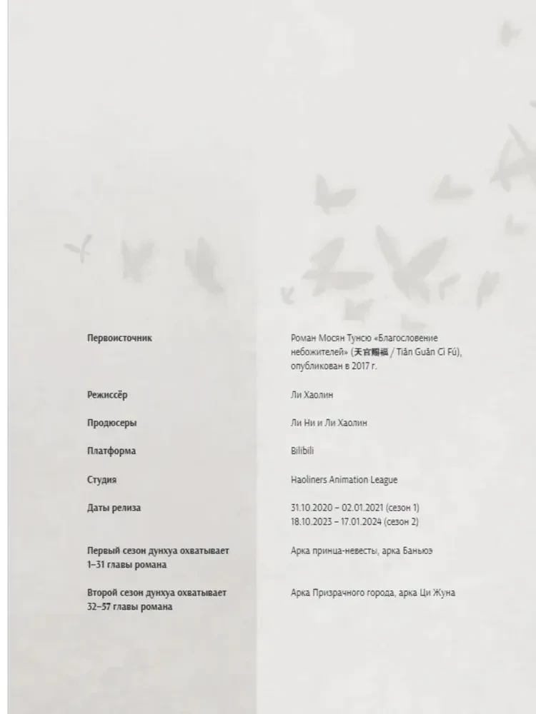 Die Segnung der Himmlischen. Buch der Charaktere