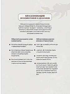 Die Segnung der Himmlischen. Buch der Charaktere