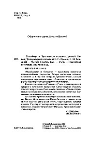 Mahabharata. Three Great Legends of Ancient India
